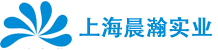 上海晨瀚實(shí)業(yè)有限公司